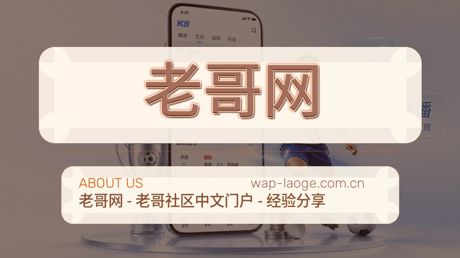 认识老哥网