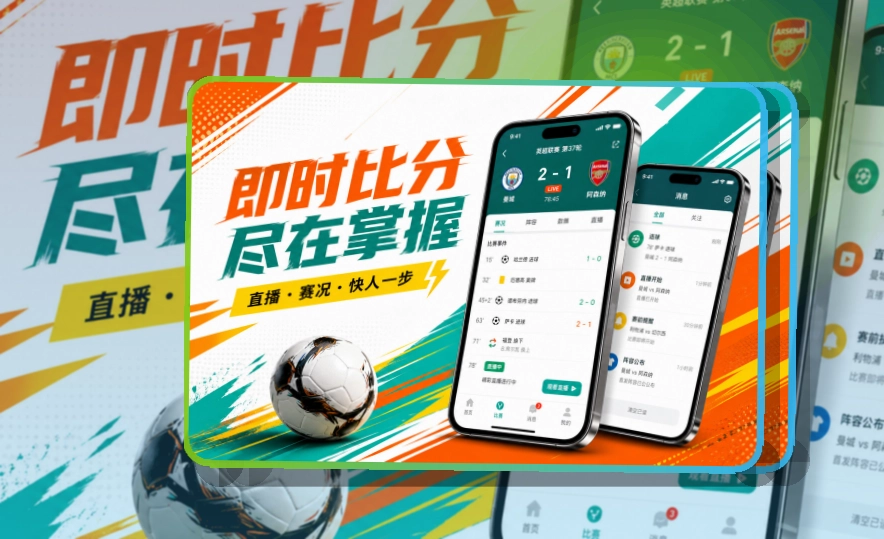 老哥网 体育直播 APP 与网页版